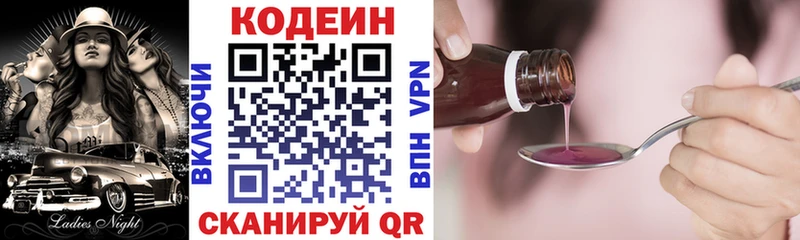 Codein напиток Lean (лин)  Купить закладки  Светлоград 